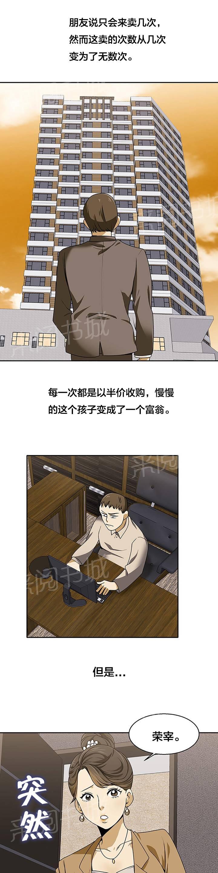 《次元通道》漫画最新章节第24话 神秘的金子免费下拉式在线观看章节第【9】张图片