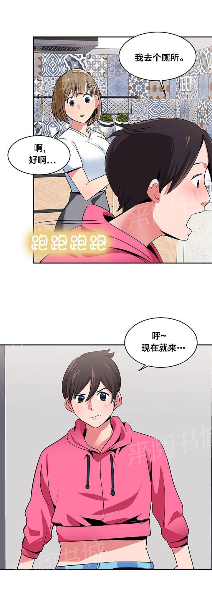 《次元通道》漫画最新章节第26话 脱单免费下拉式在线观看章节第【13】张图片