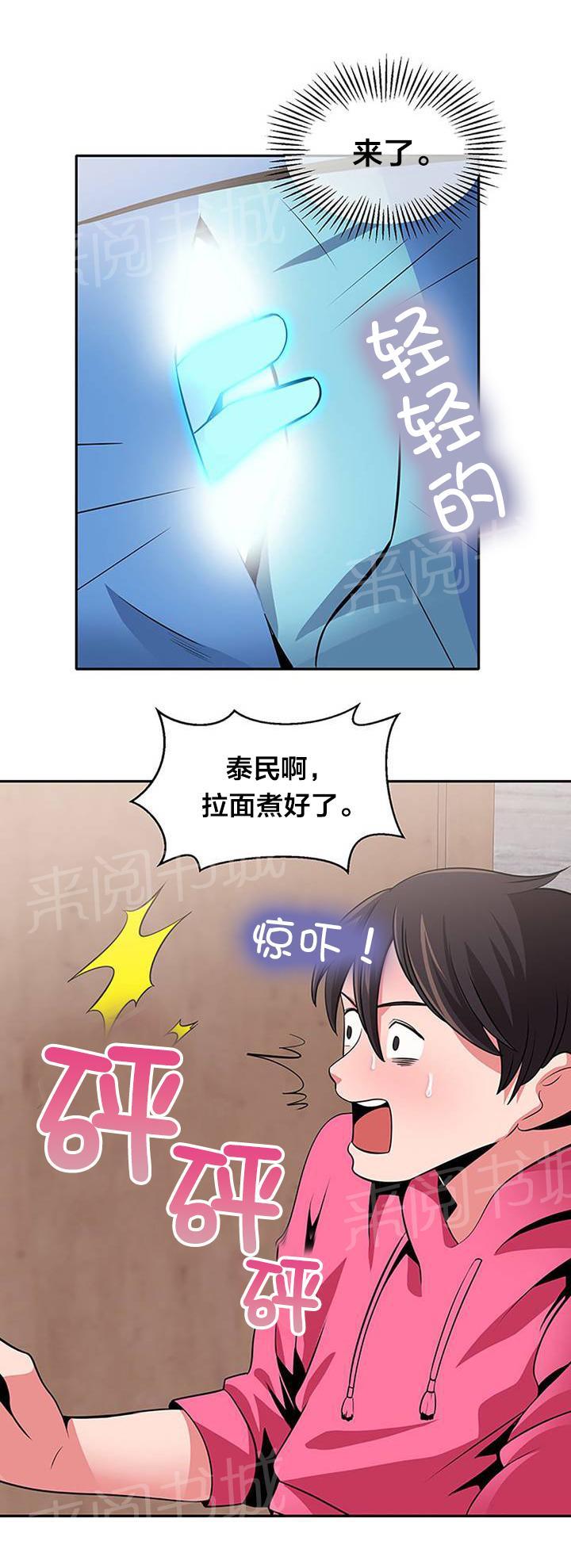 《次元通道》漫画最新章节第26话 脱单免费下拉式在线观看章节第【12】张图片