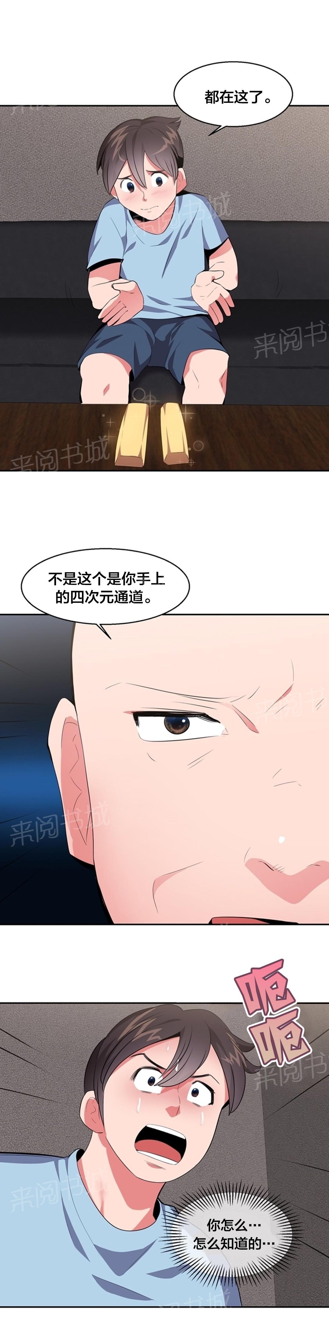 《次元通道》漫画最新章节第27话 四次元通道免费下拉式在线观看章节第【1】张图片