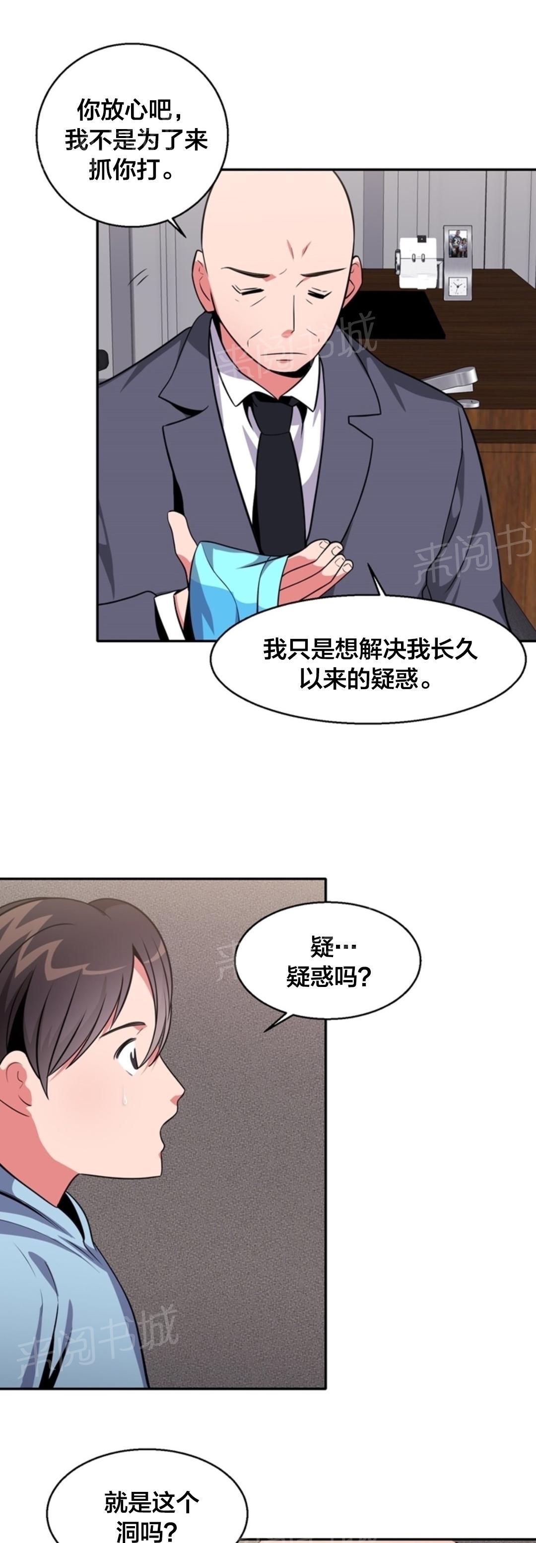 《次元通道》漫画最新章节第28话 支配世界的力量免费下拉式在线观看章节第【9】张图片