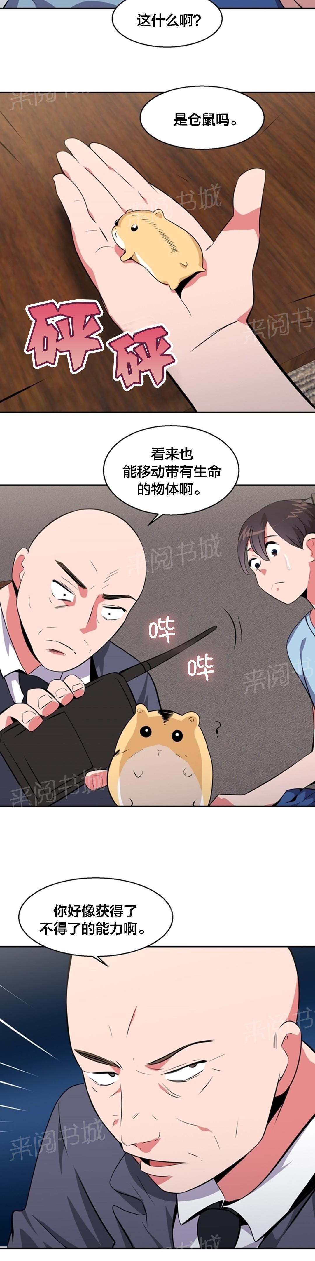 《次元通道》漫画最新章节第28话 支配世界的力量免费下拉式在线观看章节第【6】张图片