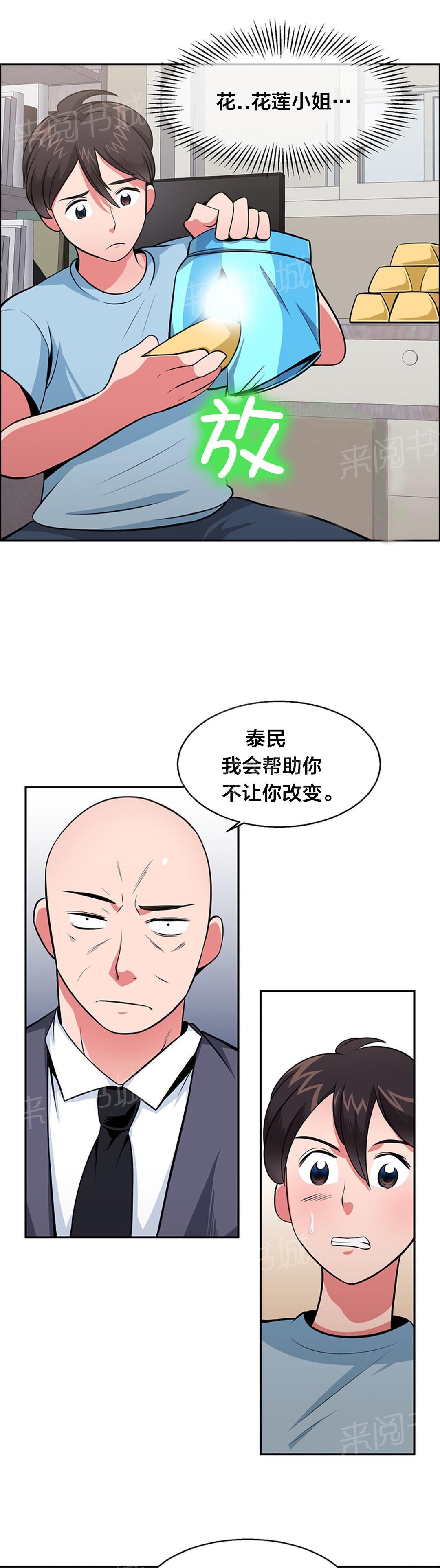 《次元通道》漫画最新章节第29话 归还金子免费下拉式在线观看章节第【6】张图片