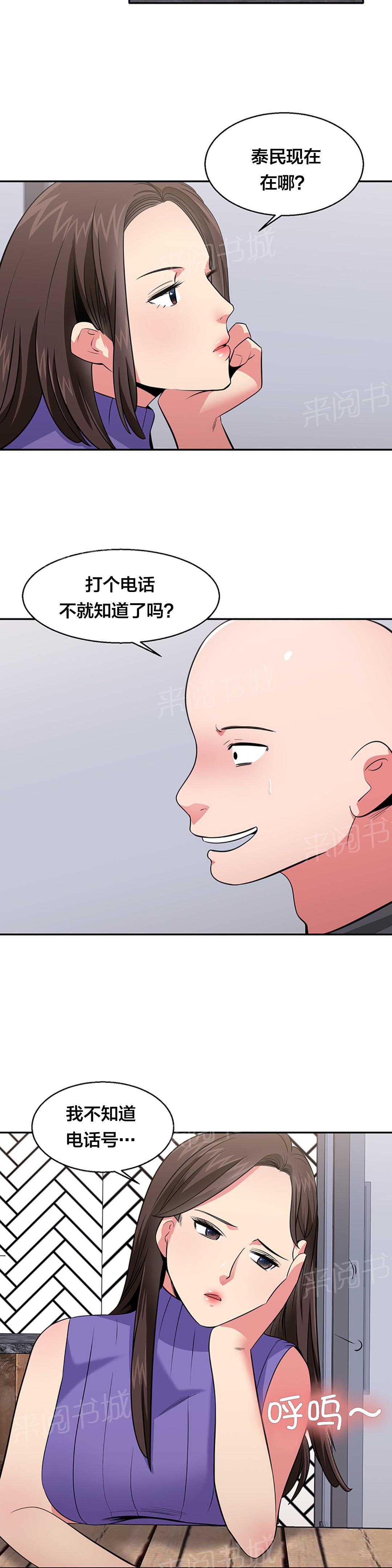 《次元通道》漫画最新章节第31话 旧识免费下拉式在线观看章节第【6】张图片