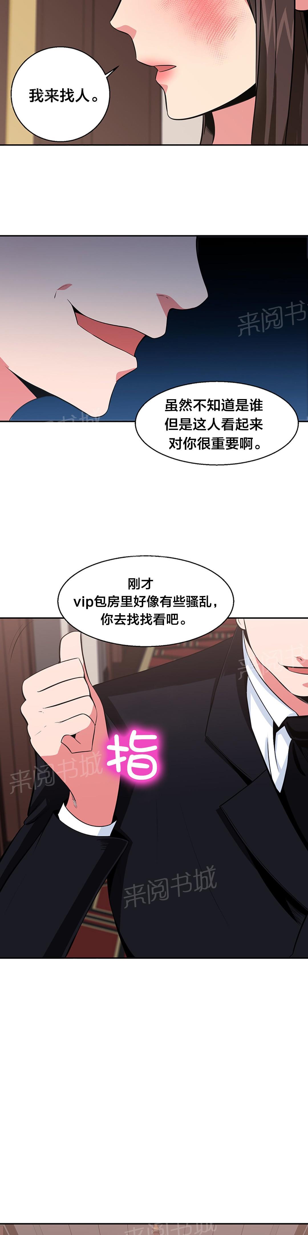 《次元通道》漫画最新章节第32话 找人免费下拉式在线观看章节第【4】张图片