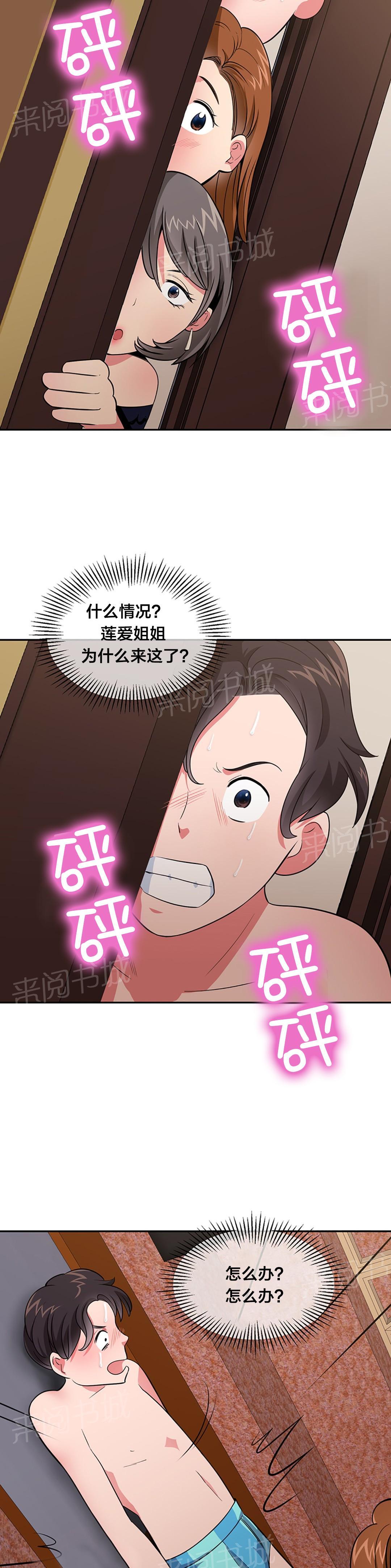 《次元通道》漫画最新章节第33话 逃亡免费下拉式在线观看章节第【11】张图片