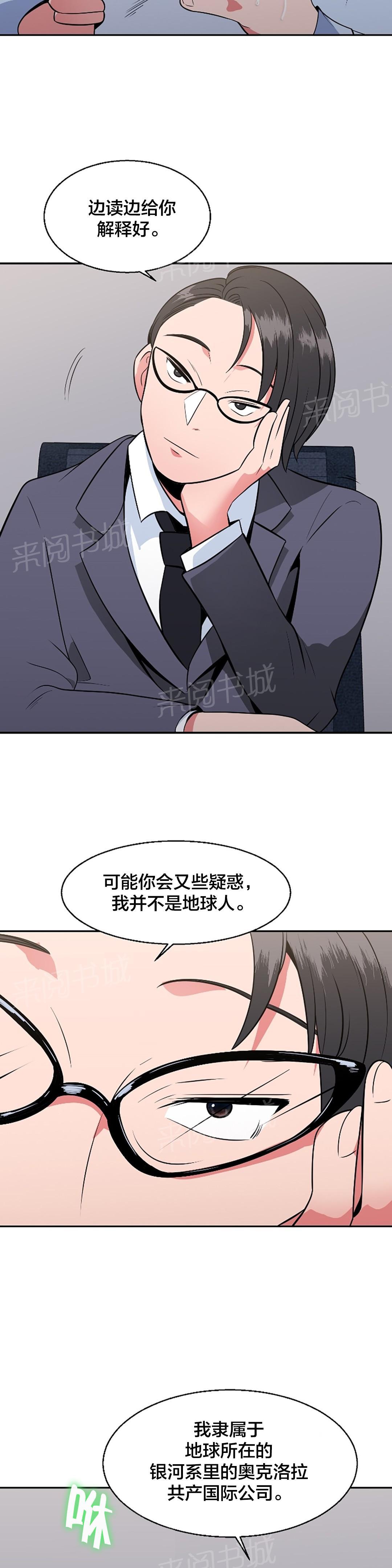 《次元通道》漫画最新章节第35话 退房申请书免费下拉式在线观看章节第【8】张图片