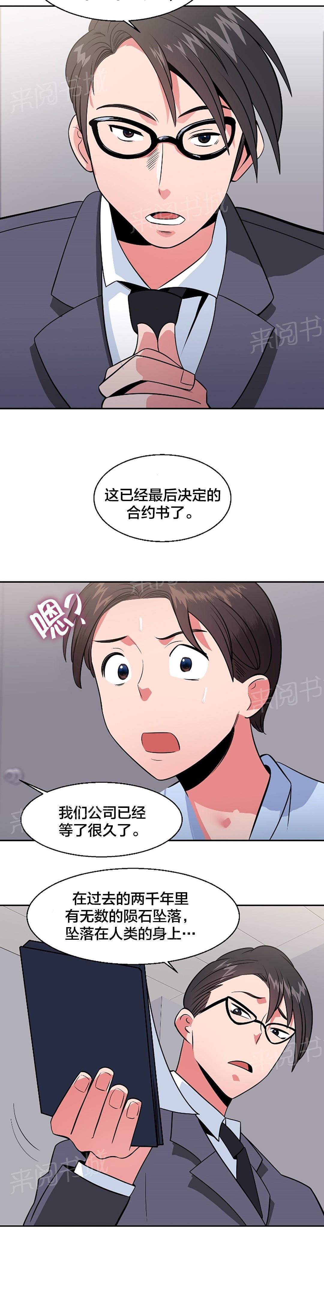 《次元通道》漫画最新章节第35话 退房申请书免费下拉式在线观看章节第【4】张图片