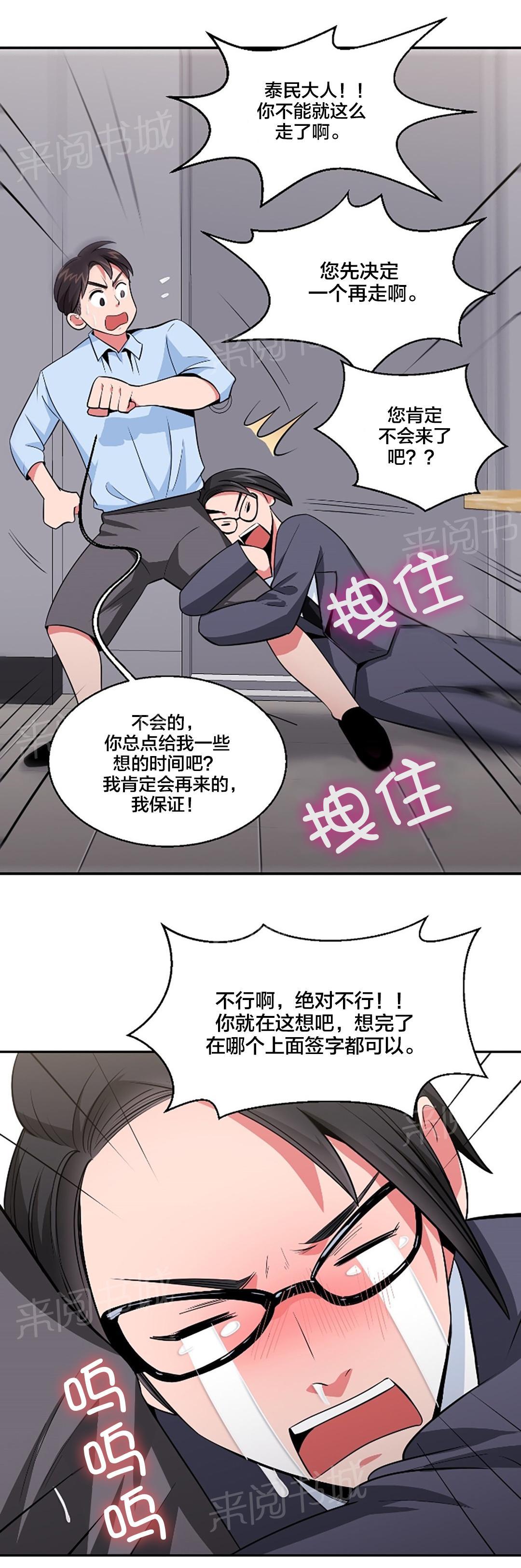 《次元通道》漫画最新章节第37话 休息免费下拉式在线观看章节第【10】张图片