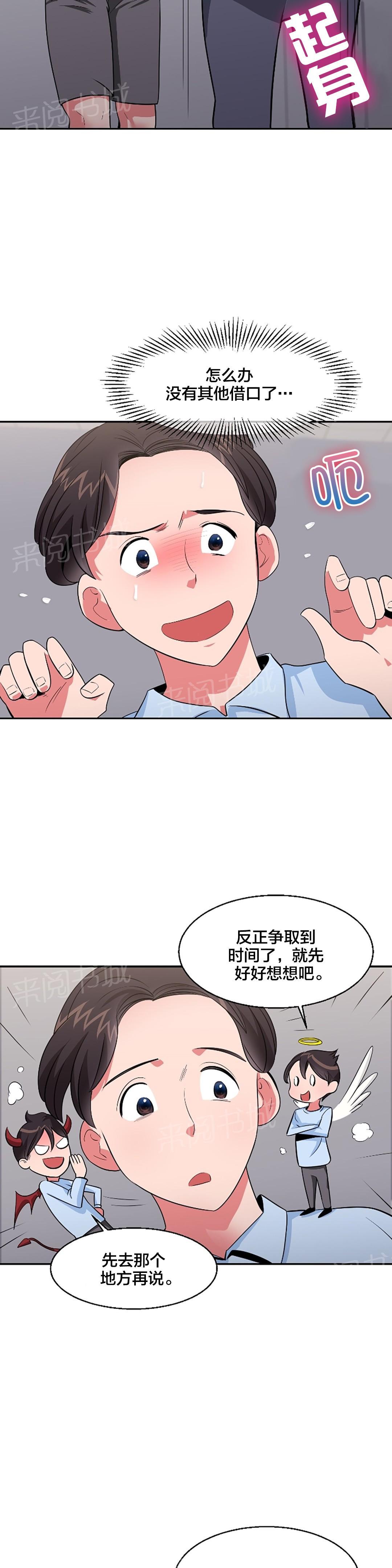 《次元通道》漫画最新章节第37话 休息免费下拉式在线观看章节第【7】张图片