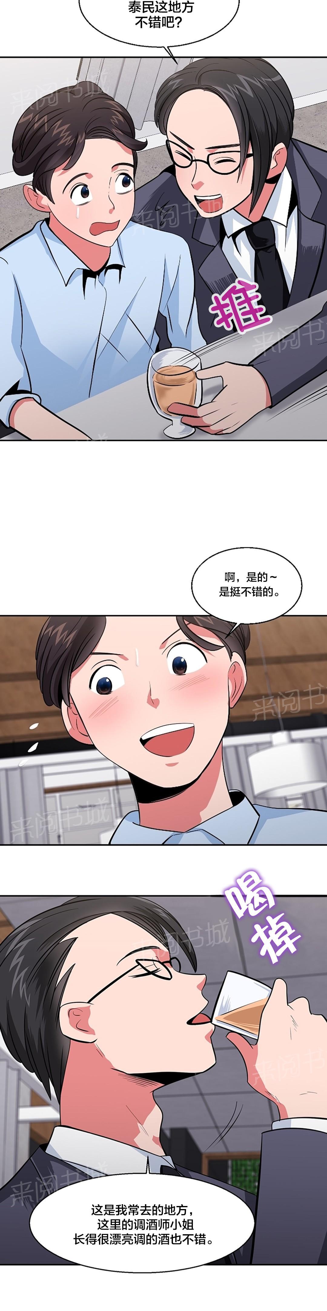 《次元通道》漫画最新章节第37话 休息免费下拉式在线观看章节第【3】张图片