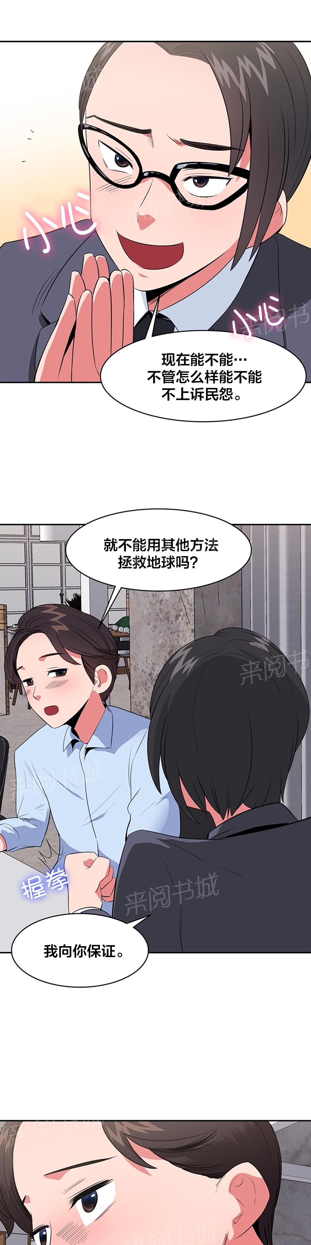 《次元通道》漫画最新章节第38话 招待免费下拉式在线观看章节第【8】张图片