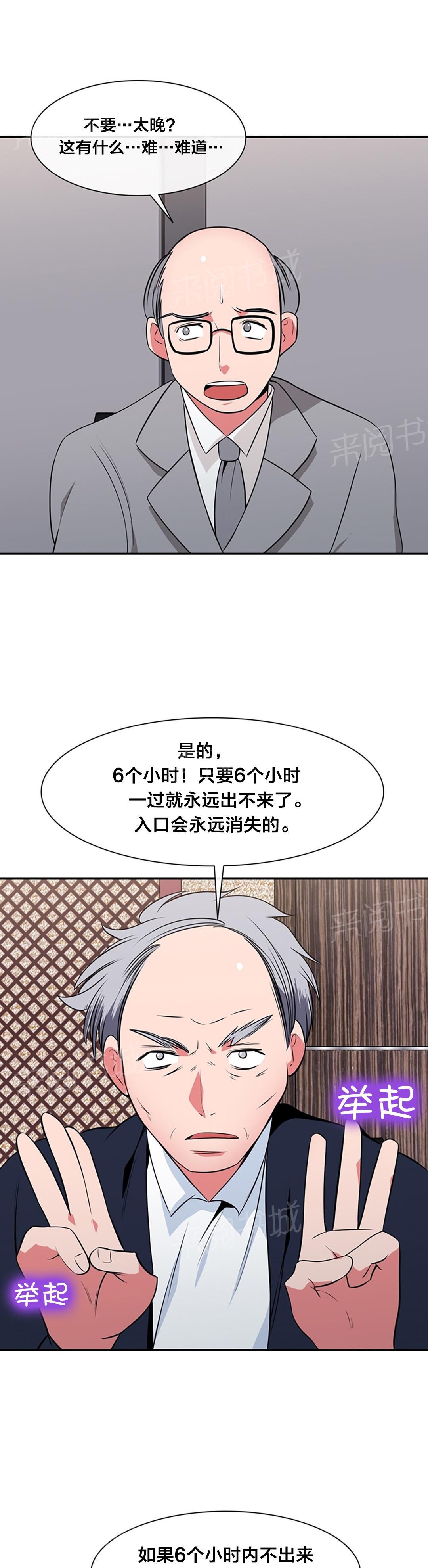 《次元通道》漫画最新章节第40话 危机免费下拉式在线观看章节第【7】张图片