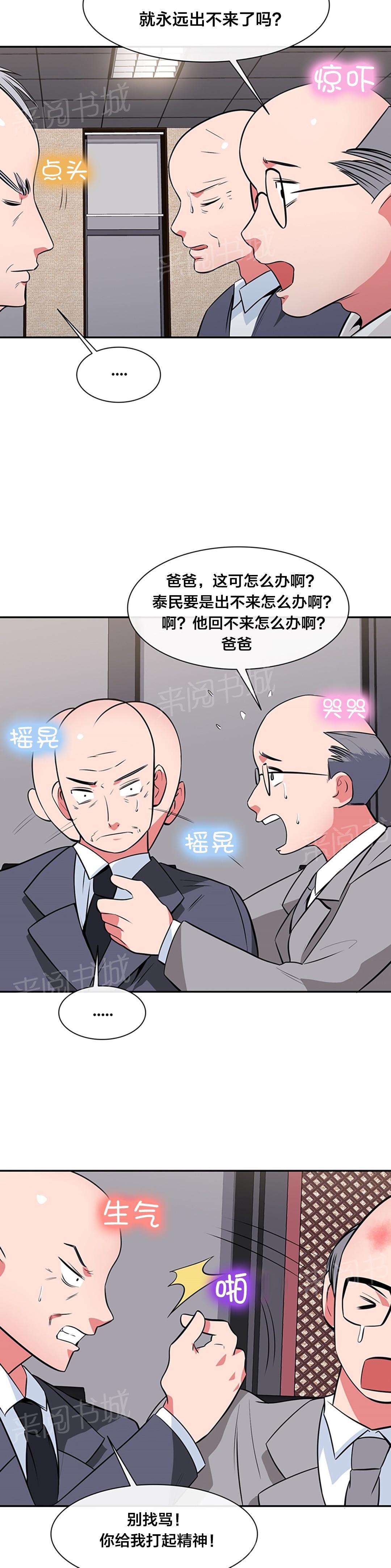 《次元通道》漫画最新章节第40话 危机免费下拉式在线观看章节第【6】张图片