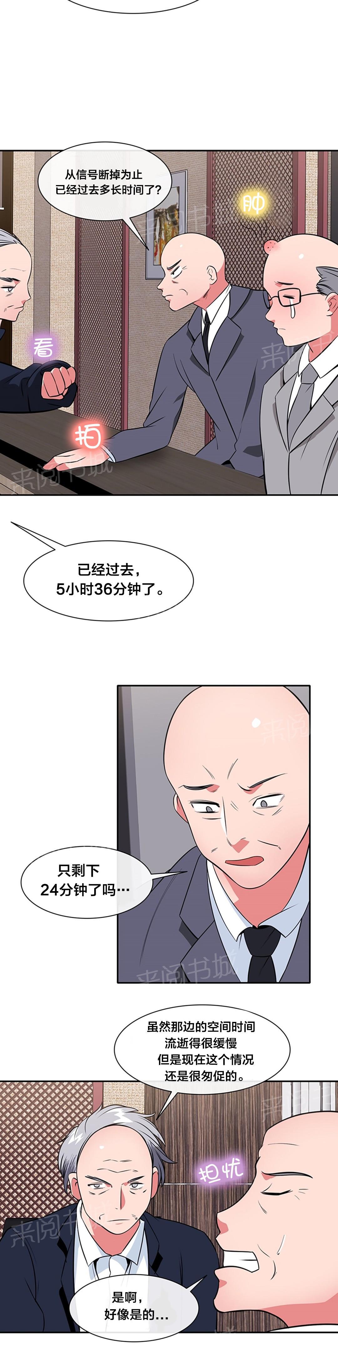 《次元通道》漫画最新章节第40话 危机免费下拉式在线观看章节第【5】张图片