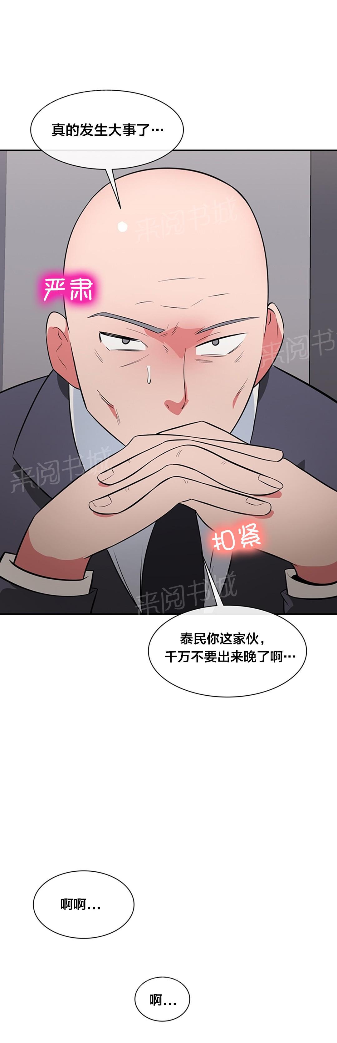 《次元通道》漫画最新章节第40话 危机免费下拉式在线观看章节第【4】张图片