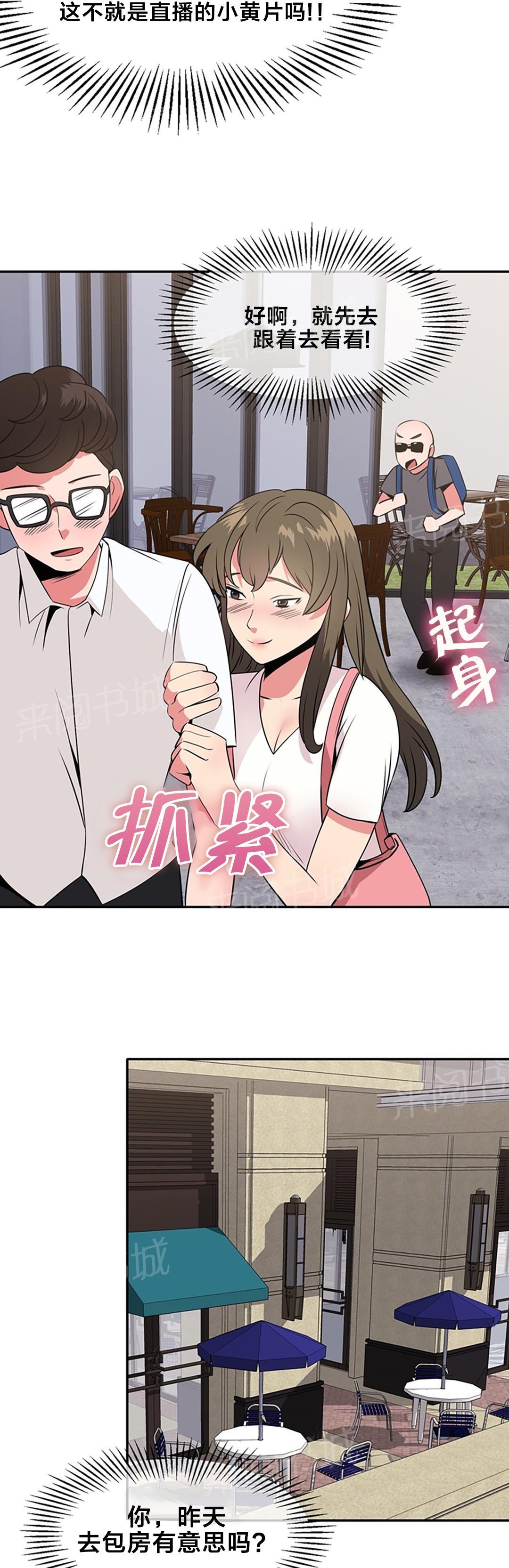 《次元通道》漫画最新章节第44话 你喜欢我吗免费下拉式在线观看章节第【8】张图片