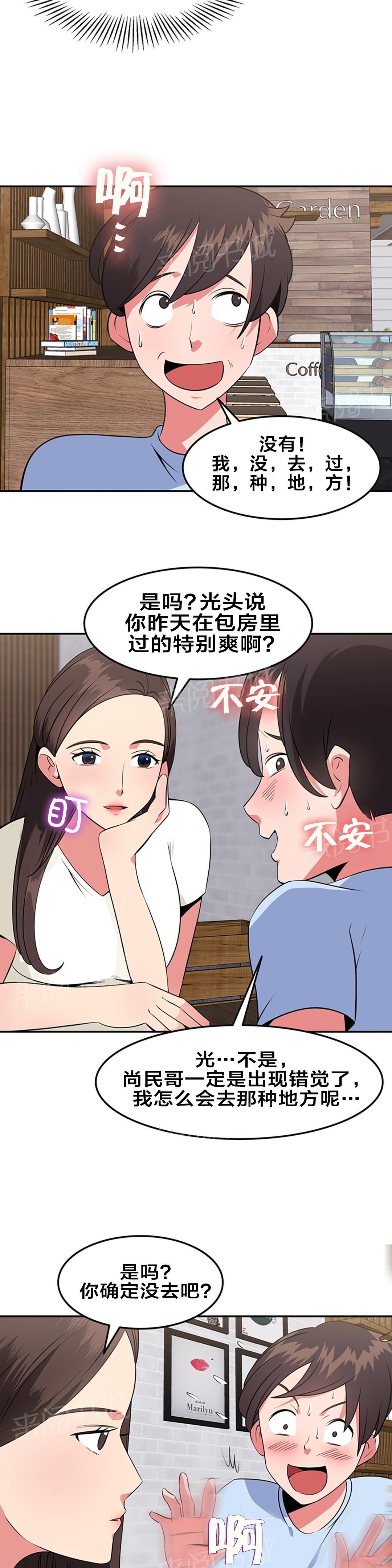 《次元通道》漫画最新章节第44话 你喜欢我吗免费下拉式在线观看章节第【7】张图片