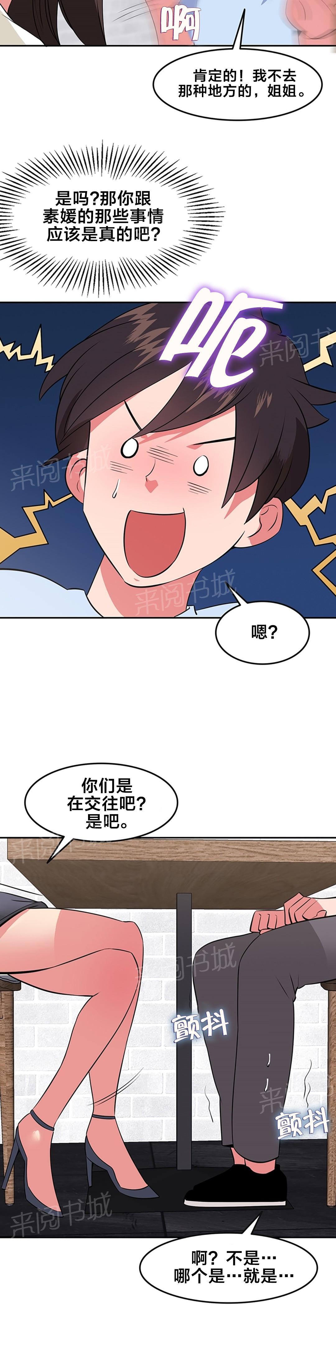 《次元通道》漫画最新章节第44话 你喜欢我吗免费下拉式在线观看章节第【6】张图片