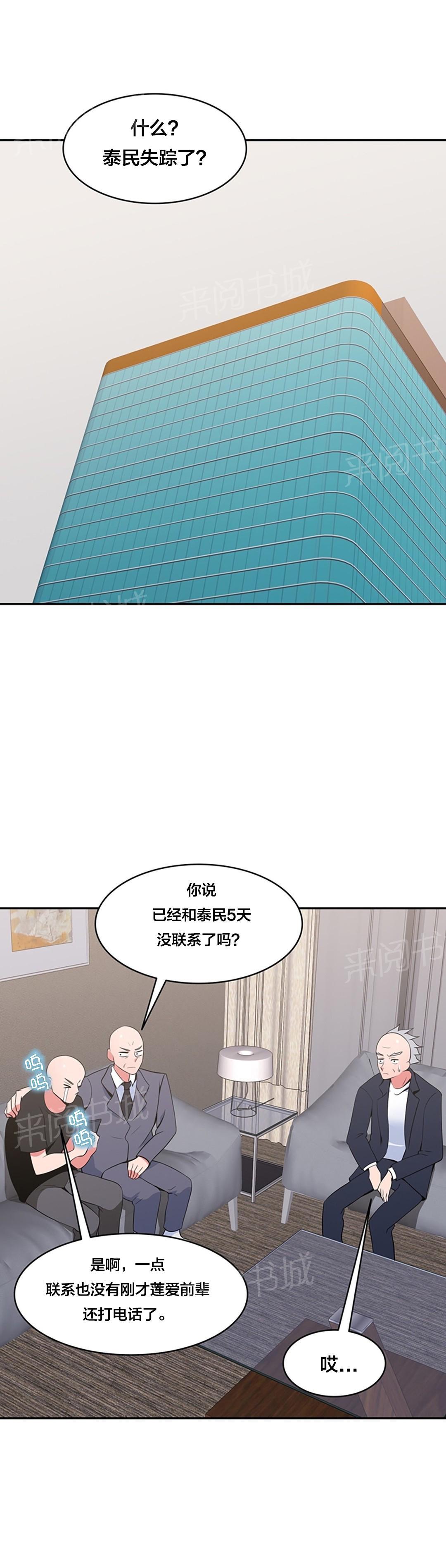 《次元通道》漫画最新章节第52话 再次失踪免费下拉式在线观看章节第【12】张图片