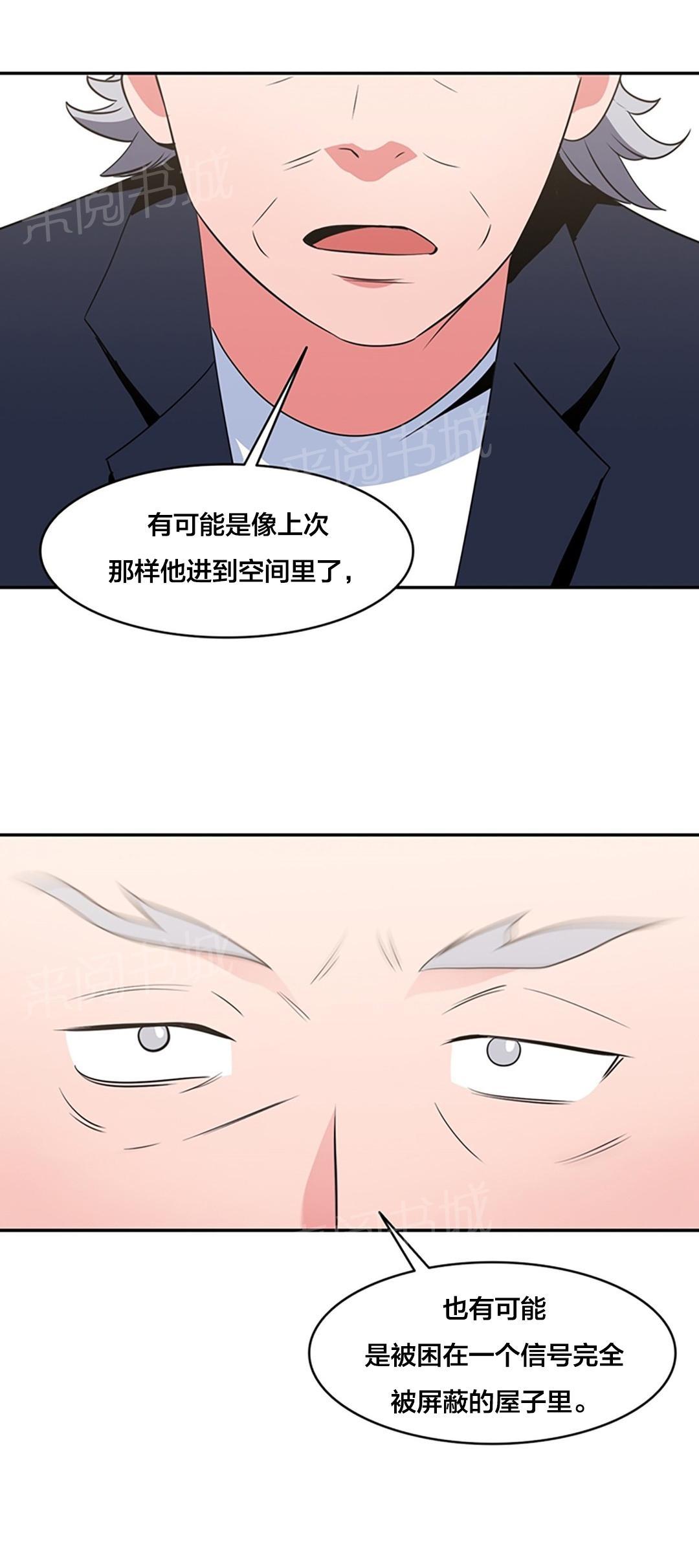 《次元通道》漫画最新章节第52话 再次失踪免费下拉式在线观看章节第【10】张图片