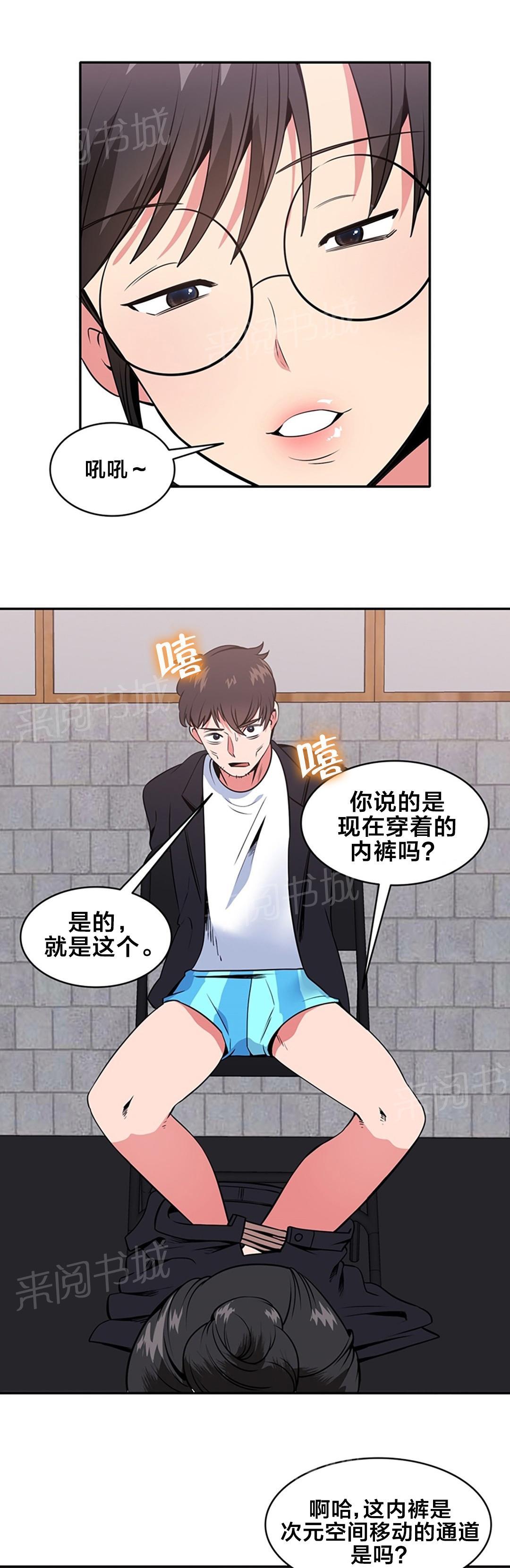 《次元通道》漫画最新章节第55话 坦白免费下拉式在线观看章节第【4】张图片