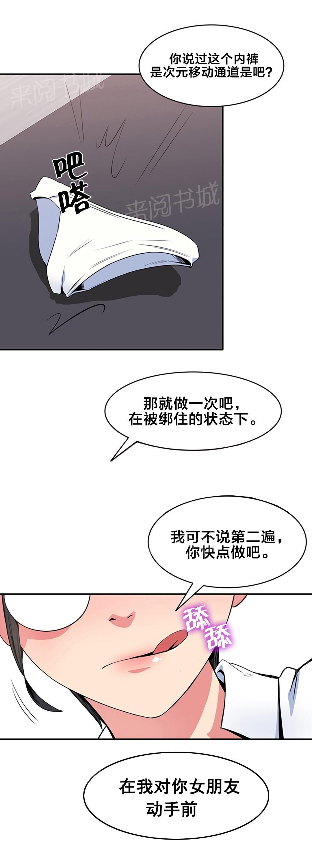 《次元通道》漫画最新章节第56话 验证免费下拉式在线观看章节第【12】张图片