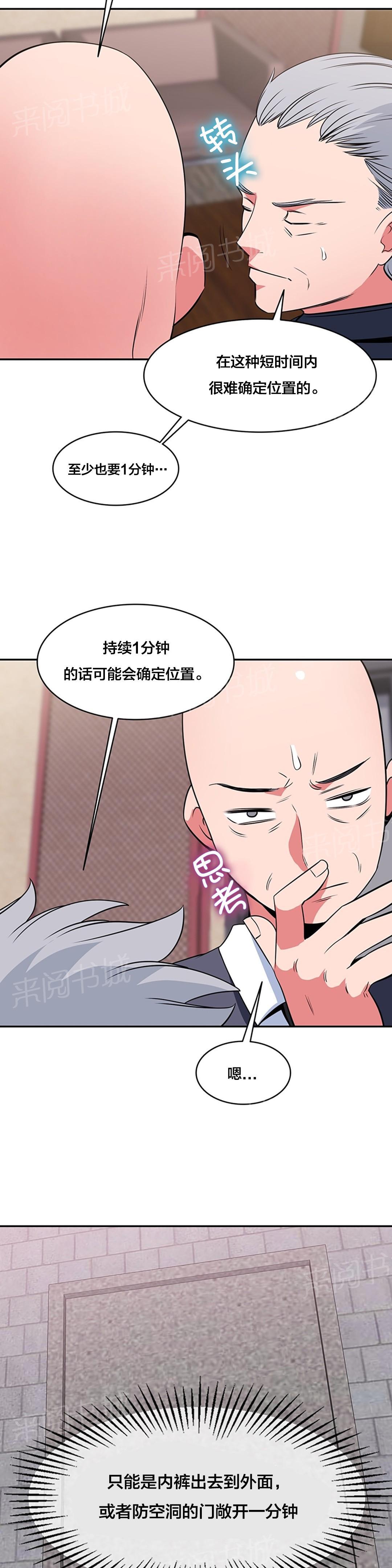 《次元通道》漫画最新章节第57话 重新获得能力免费下拉式在线观看章节第【11】张图片