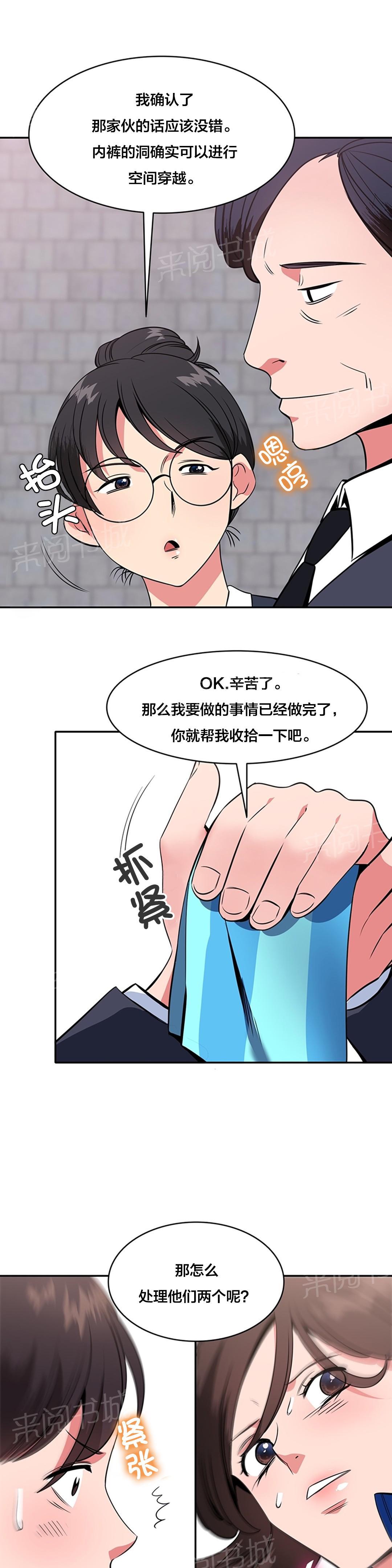 《次元通道》漫画最新章节第57话 重新获得能力免费下拉式在线观看章节第【9】张图片