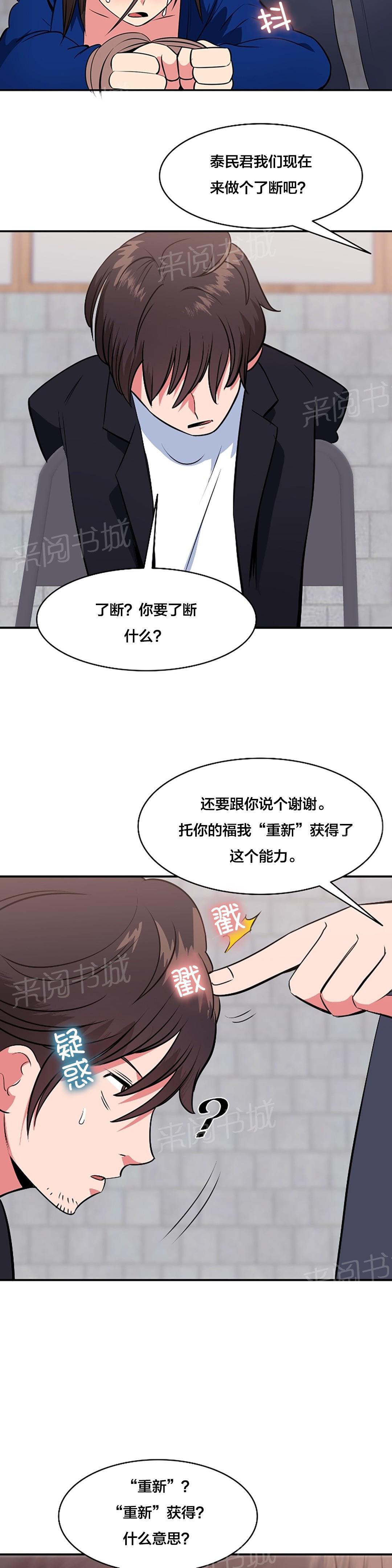 《次元通道》漫画最新章节第57话 重新获得能力免费下拉式在线观看章节第【2】张图片