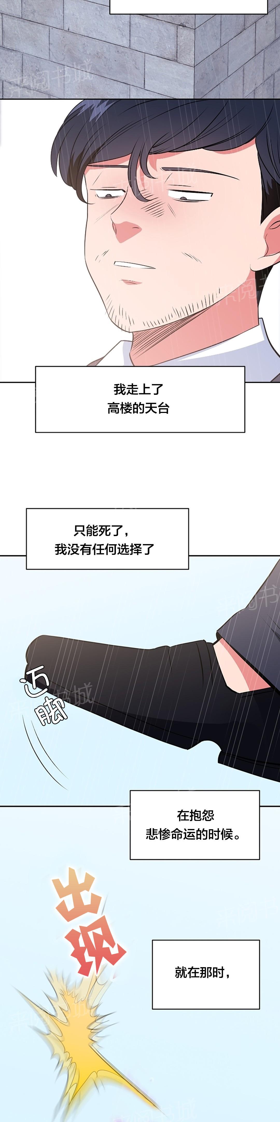 《次元通道》漫画最新章节第58话 大叔的往事（一）免费下拉式在线观看章节第【8】张图片