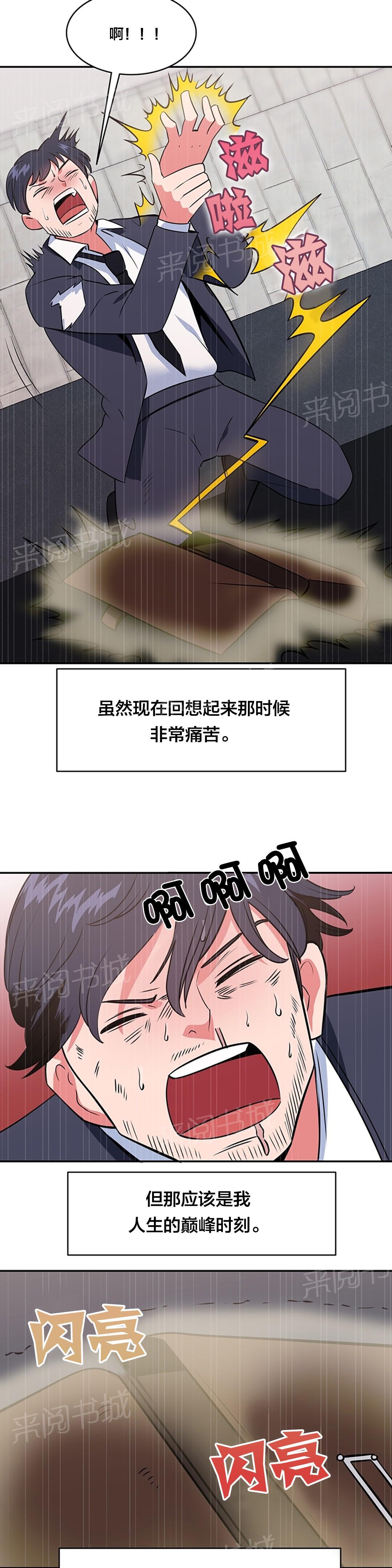 《次元通道》漫画最新章节第58话 大叔的往事（一）免费下拉式在线观看章节第【2】张图片