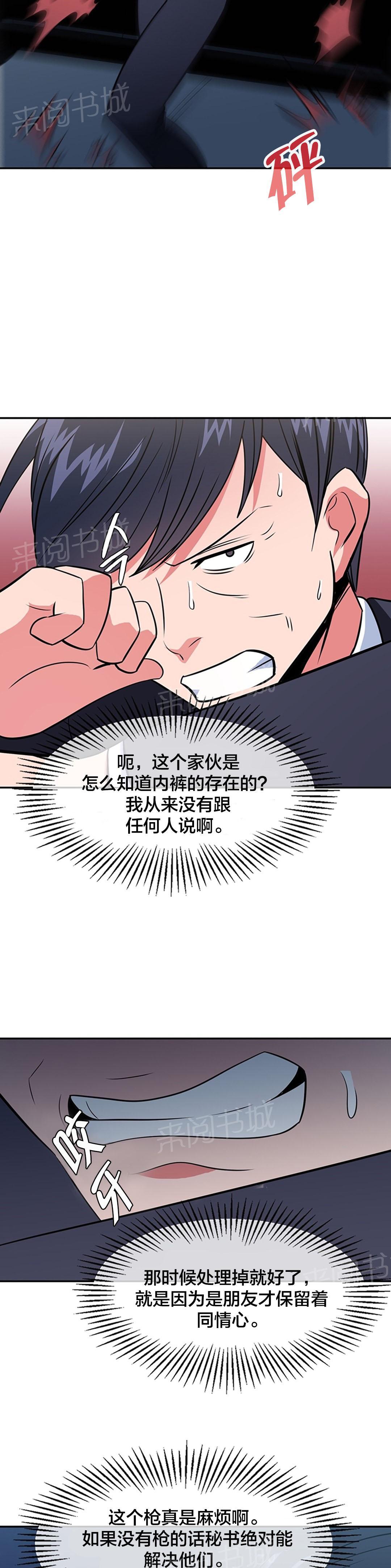 《次元通道》漫画最新章节第65话 战局逆转免费下拉式在线观看章节第【8】张图片