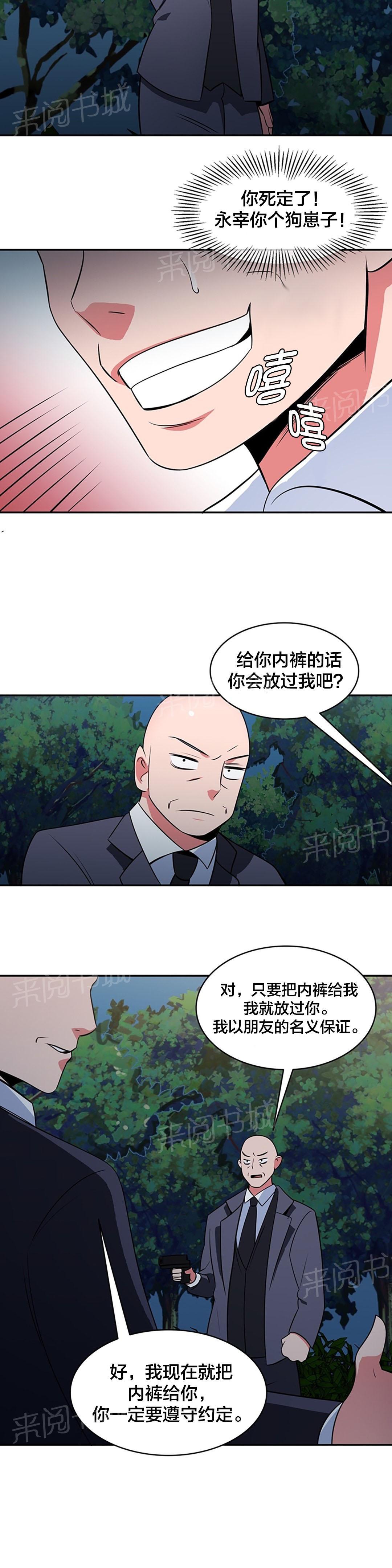 《次元通道》漫画最新章节第65话 战局逆转免费下拉式在线观看章节第【6】张图片