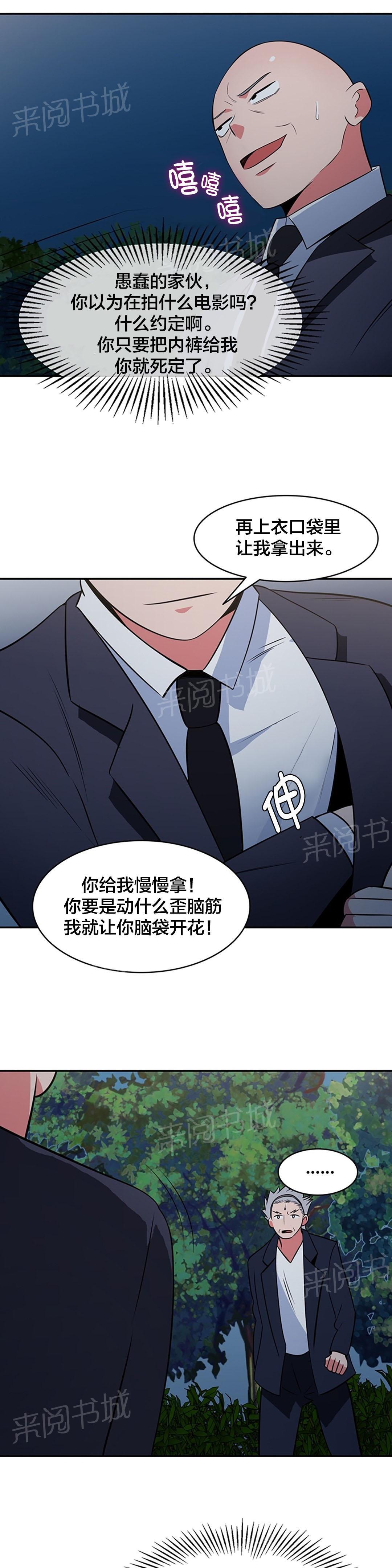 《次元通道》漫画最新章节第65话 战局逆转免费下拉式在线观看章节第【5】张图片