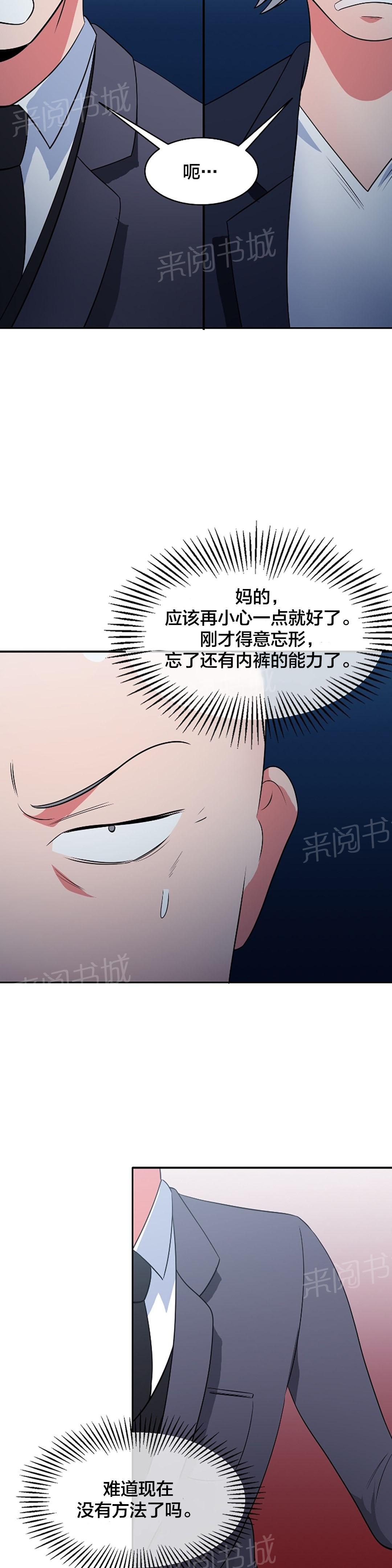 《次元通道》漫画最新章节第66话 准备引爆免费下拉式在线观看章节第【10】张图片