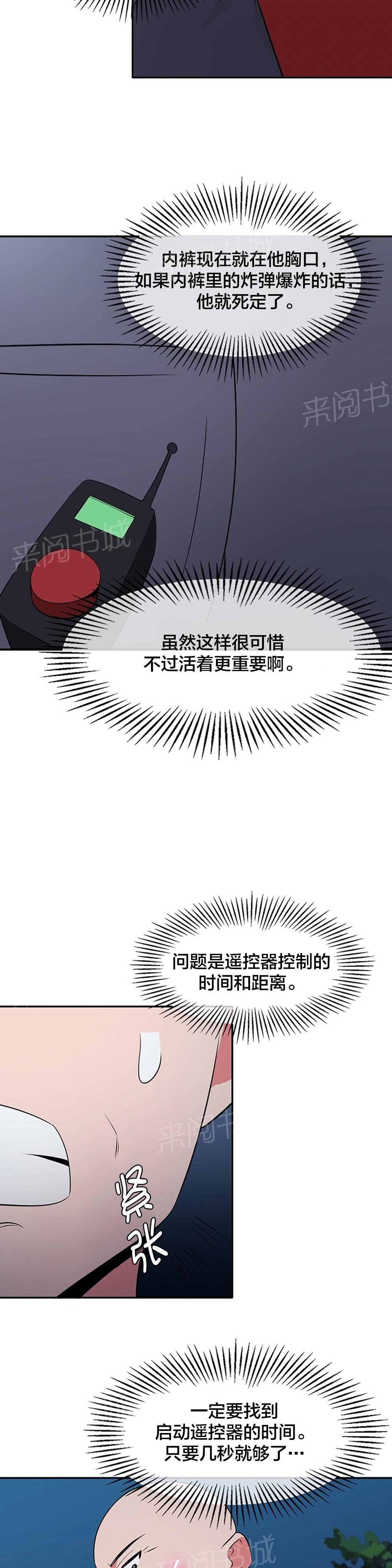 《次元通道》漫画最新章节第66话 准备引爆免费下拉式在线观看章节第【9】张图片