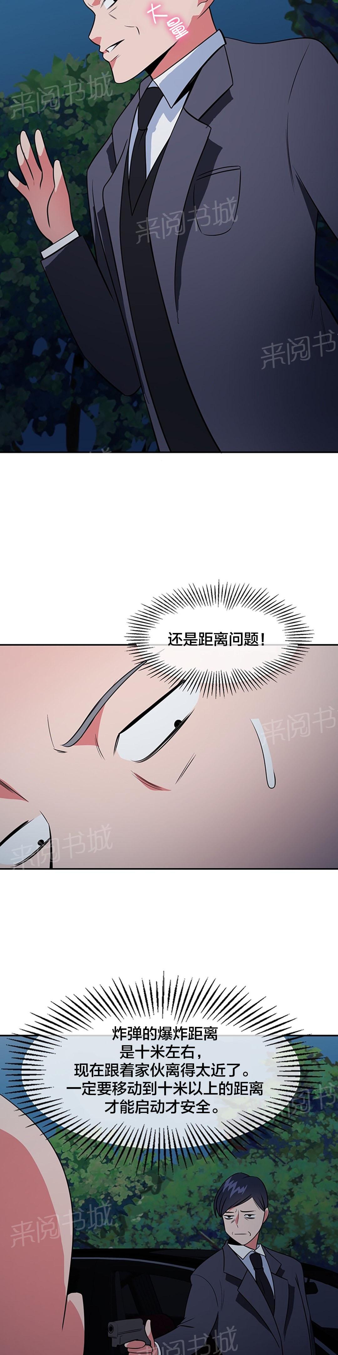 《次元通道》漫画最新章节第66话 准备引爆免费下拉式在线观看章节第【8】张图片