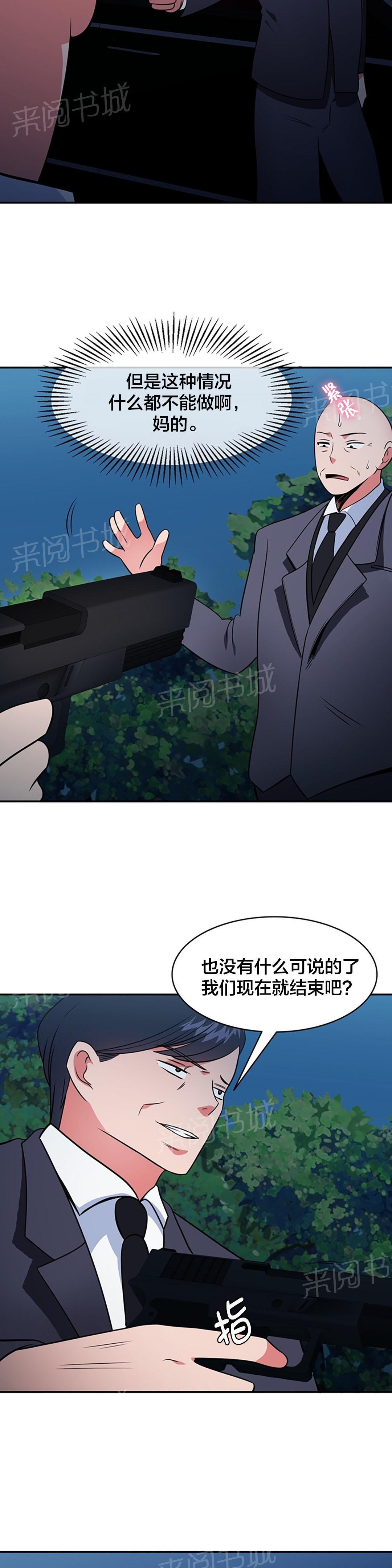 《次元通道》漫画最新章节第66话 准备引爆免费下拉式在线观看章节第【7】张图片