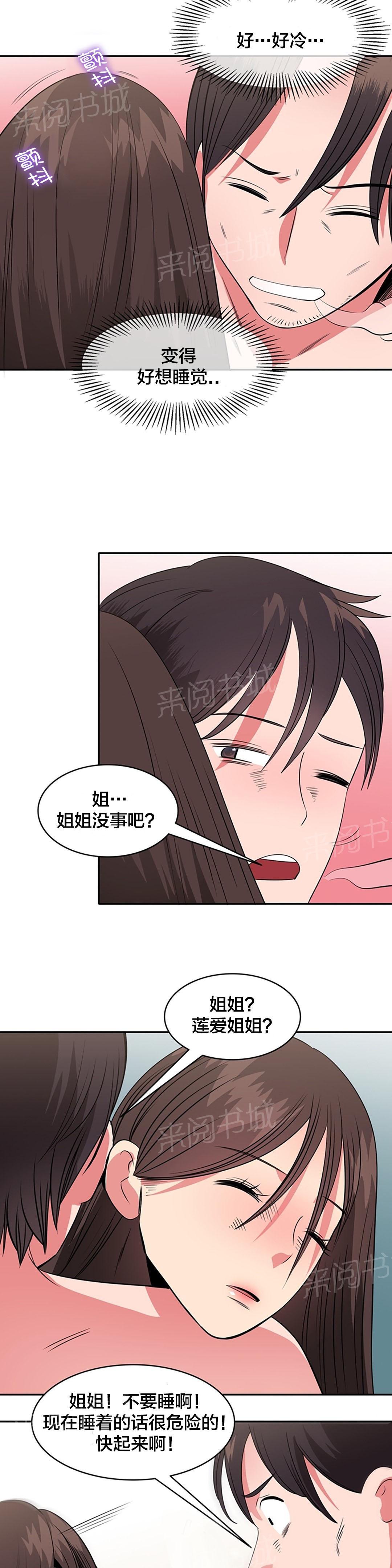 《次元通道》漫画最新章节第66话 准备引爆免费下拉式在线观看章节第【3】张图片