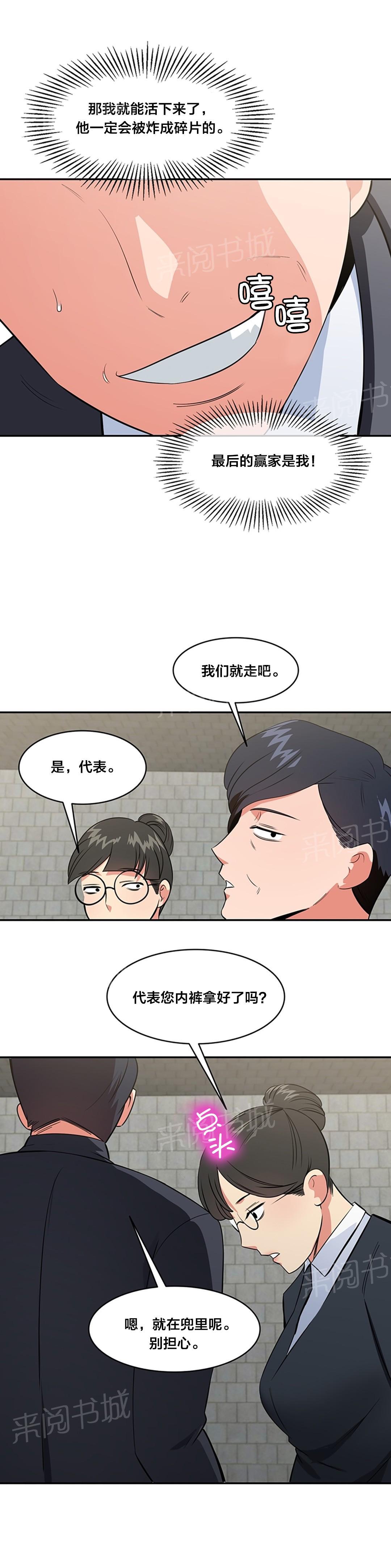 《次元通道》漫画最新章节第67话 反叛免费下拉式在线观看章节第【4】张图片