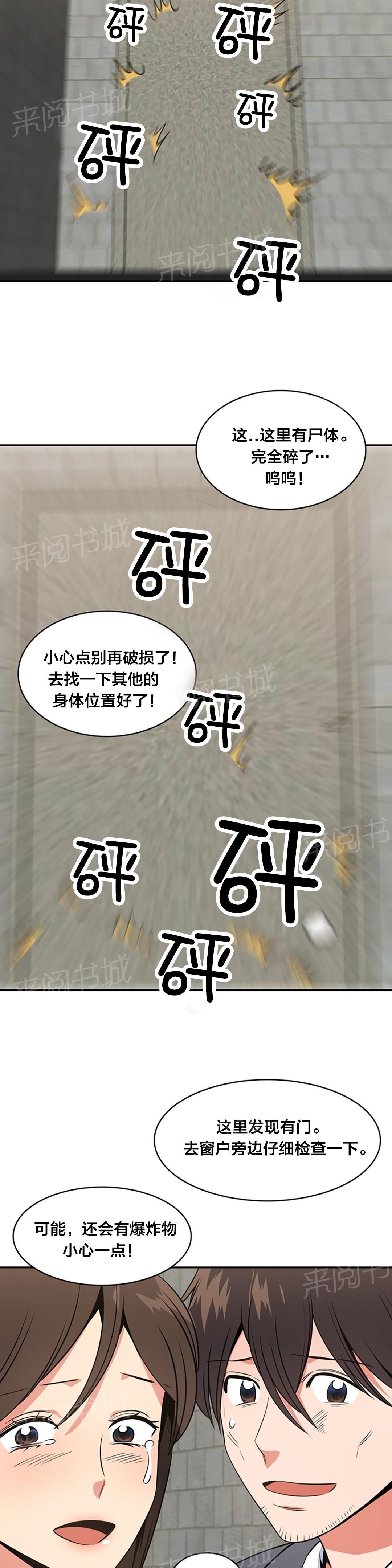 《次元通道》漫画最新章节第71话 被救免费下拉式在线观看章节第【8】张图片