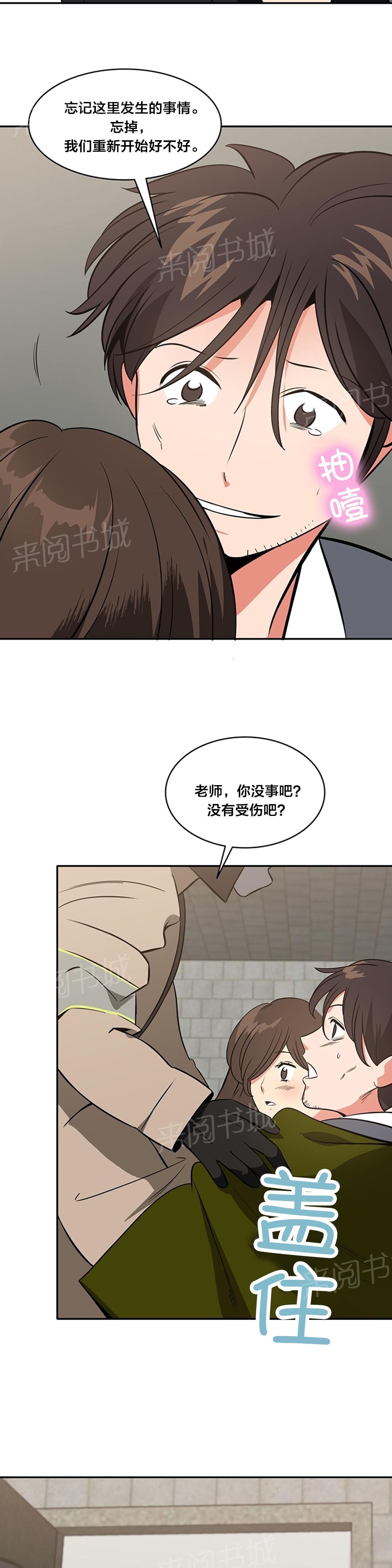 《次元通道》漫画最新章节第71话 被救免费下拉式在线观看章节第【4】张图片