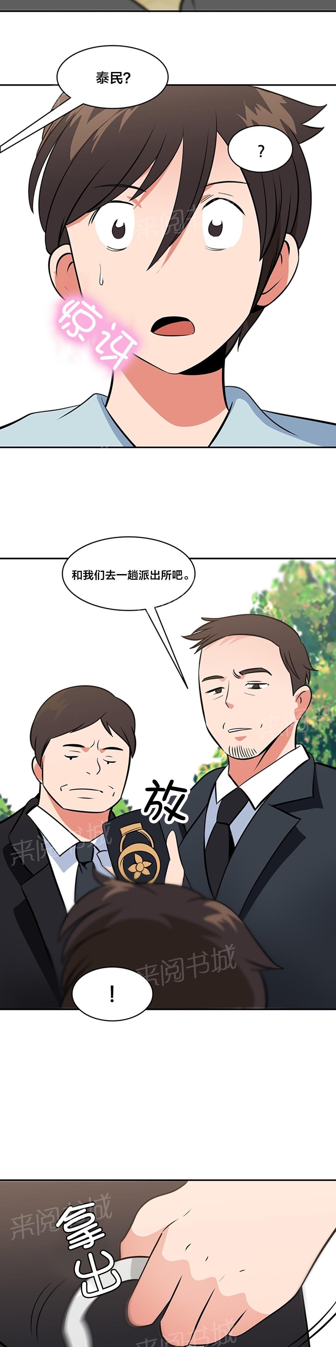 《次元通道》漫画最新章节第72话 逮捕免费下拉式在线观看章节第【3】张图片