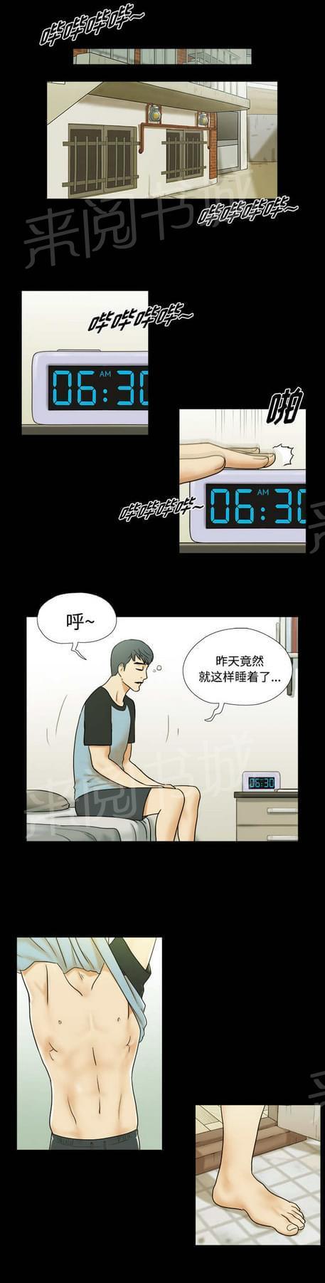 《与自己3P》漫画最新章节第1话免费下拉式在线观看章节第【5】张图片