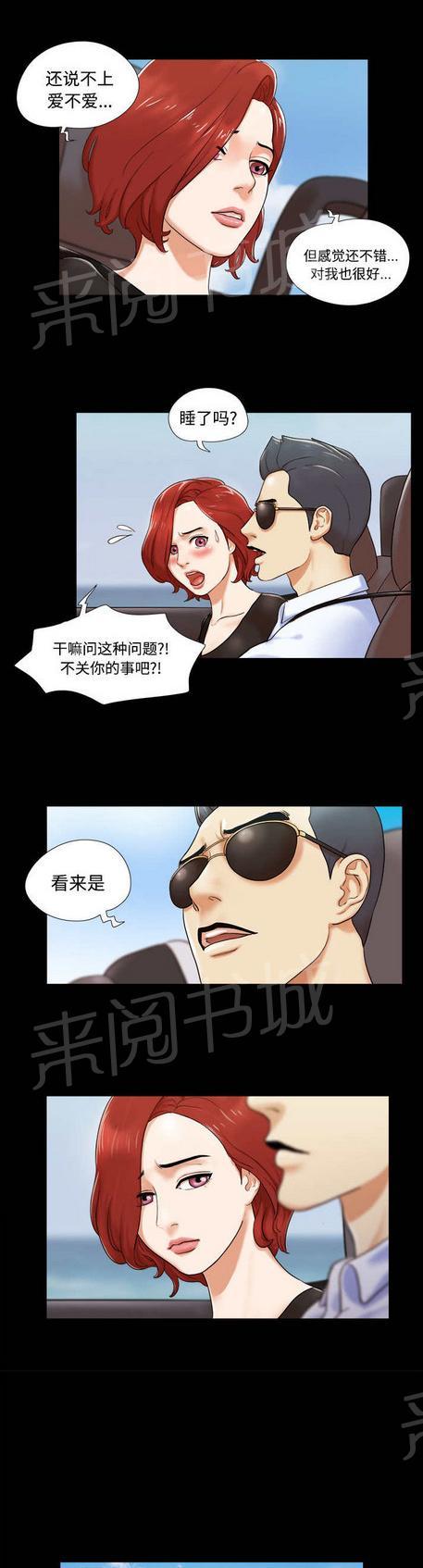 《与自己3P》漫画最新章节第2话免费下拉式在线观看章节第【11】张图片