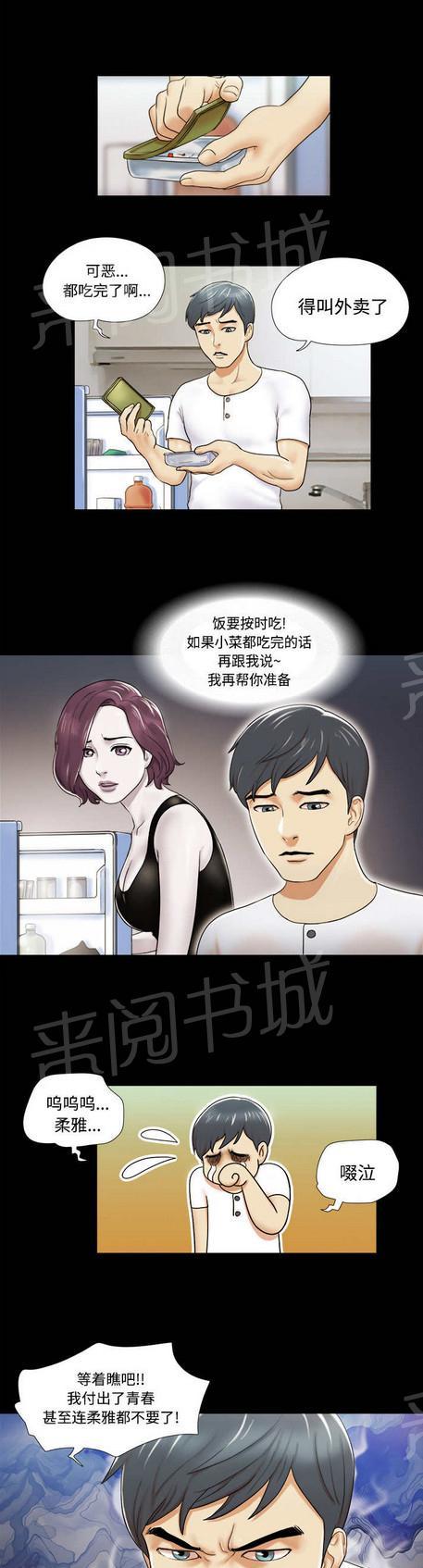 《与自己3P》漫画最新章节第2话免费下拉式在线观看章节第【5】张图片