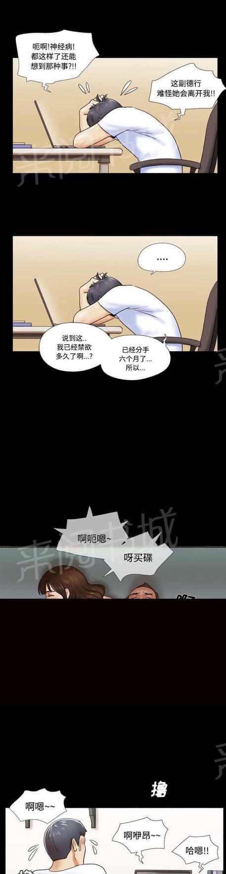 《与自己3P》漫画最新章节第3话免费下拉式在线观看章节第【12】张图片