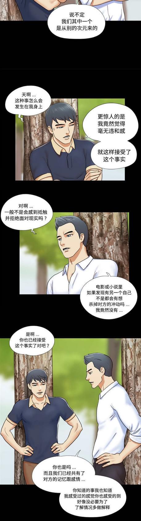 《与自己3P》漫画最新章节第4话免费下拉式在线观看章节第【15】张图片