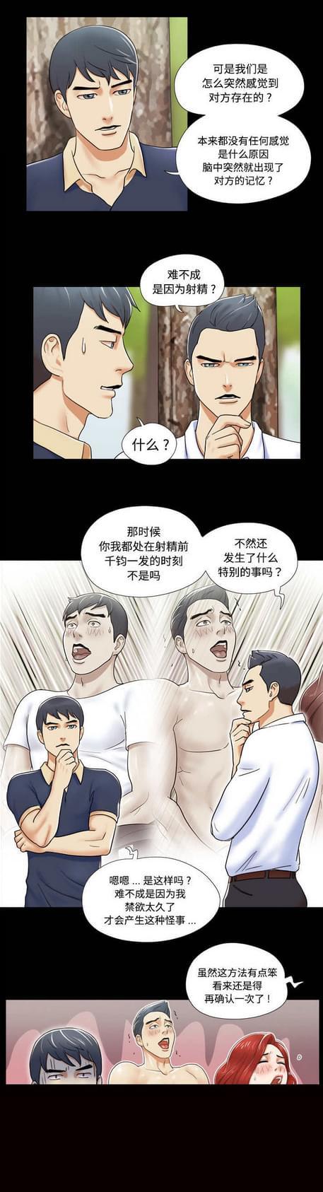 《与自己3P》漫画最新章节第4话免费下拉式在线观看章节第【14】张图片